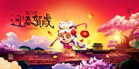 迎春贺岁新年海报